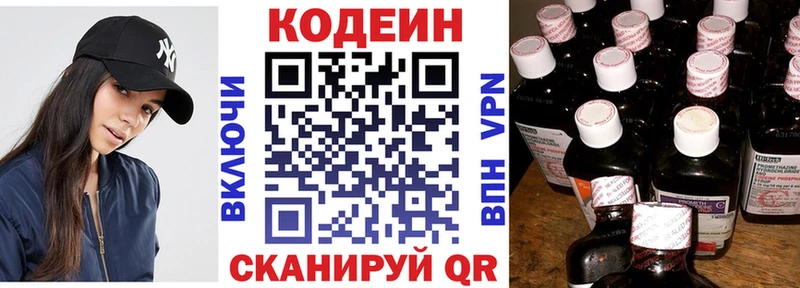 Codein напиток Lean (лин) Грязовец