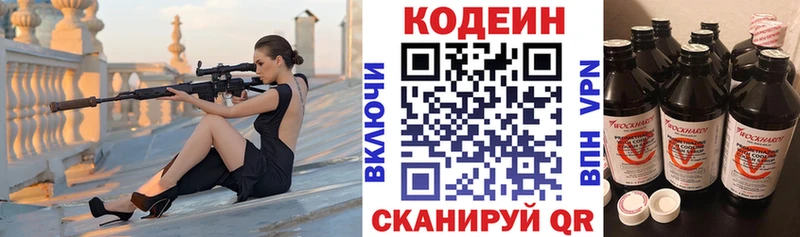 Кодеин Purple Drank  Грязовец 
